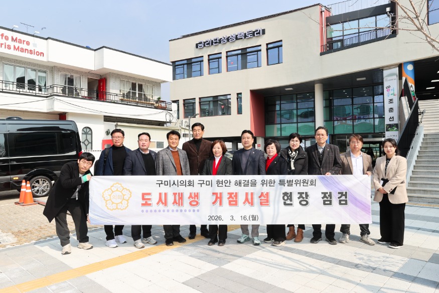 구미 현안 해결을 위한 특별위원회, 관내 도시재생 거점시설 현장방문(2).JPG